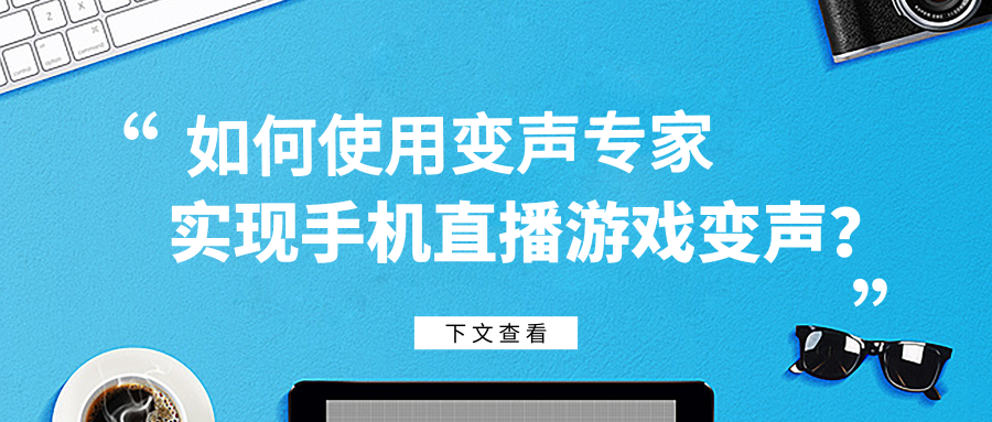 陌陌直播聲音變幻技巧，探秘直播中的變聲藝術