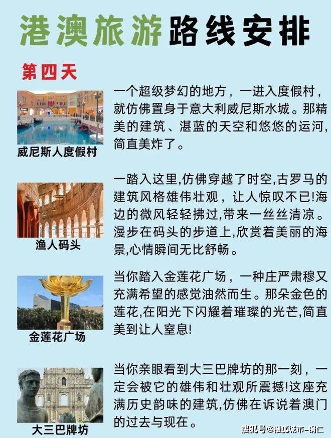 澳門超準(zhǔn)免費(fèi)旅游攻略團(tuán)，深度解析_KHR68.159云端版