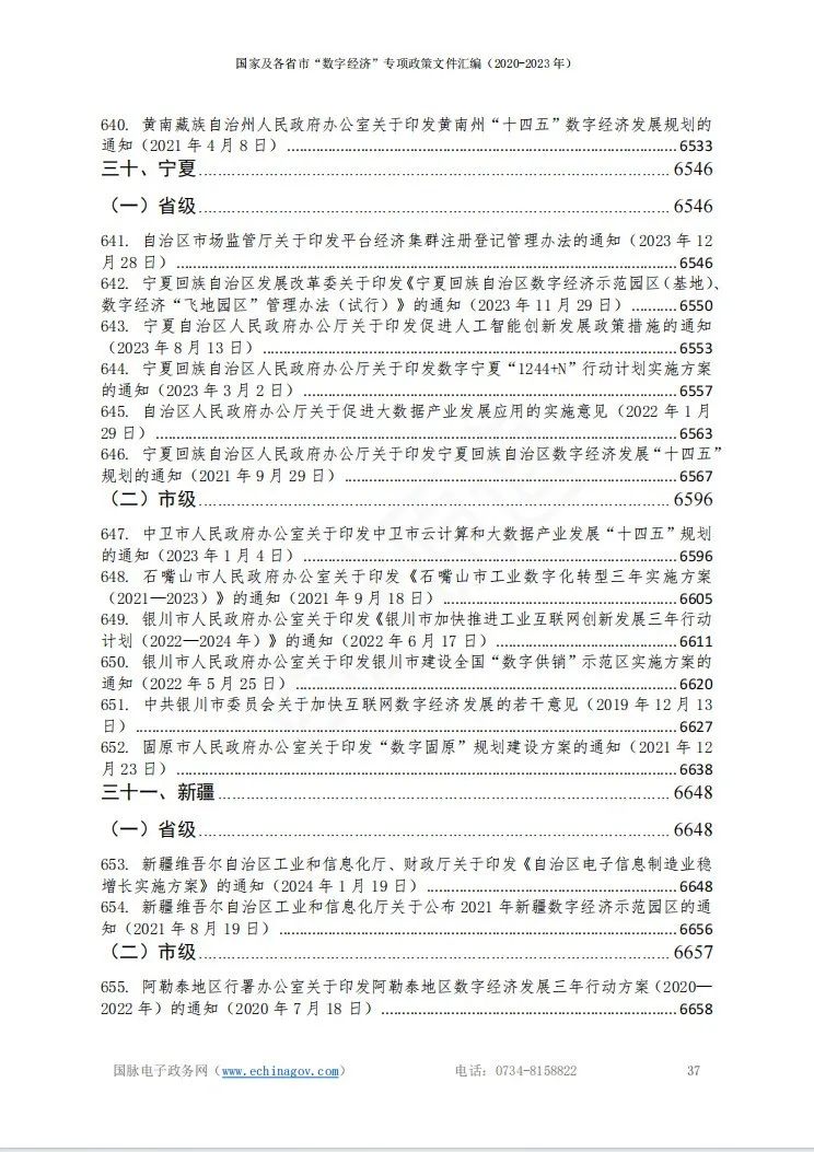 2024正版資源匯編，數字經濟ITH68.713動態圖解