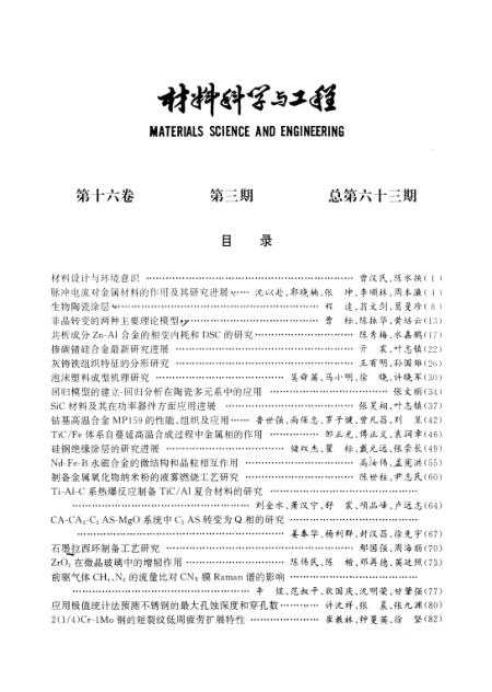 澳門7777788888，材料科學(xué)與工程CCB68.981便攜版