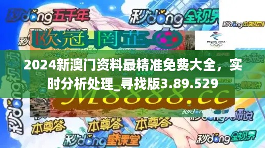 2024澳門官方資料全集，深度數(shù)據(jù)解析與應(yīng)用升級(jí)版_FZY1.78.41