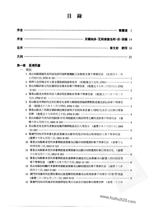 澳門(mén)全篇掛牌資料匯編：化學(xué)工程與工業(yè)化學(xué)_OKC升級(jí)版3.79.82