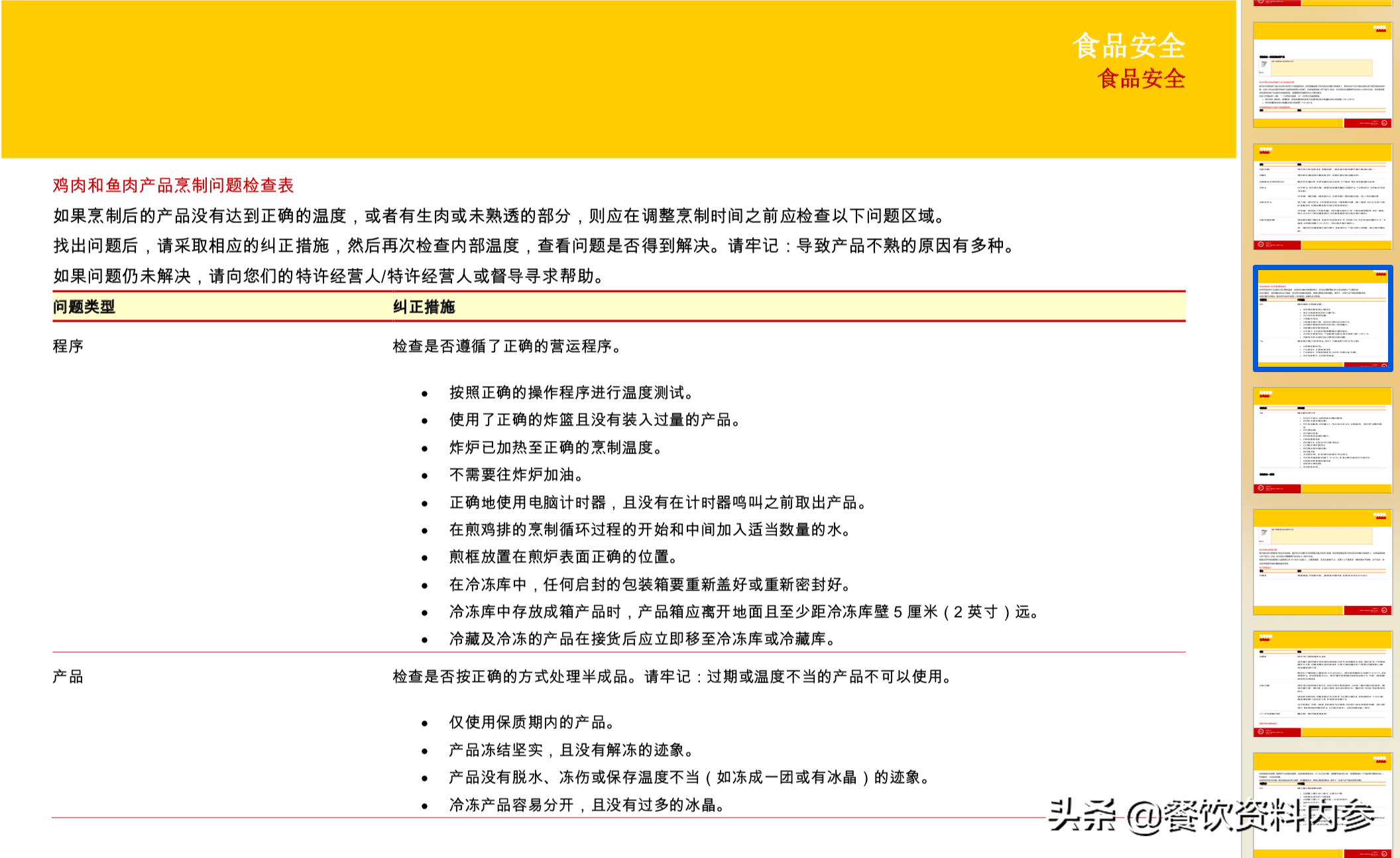 全新免費(fèi)資料集：全新澳內(nèi)部精準(zhǔn)資料與社會(huì)責(zé)任執(zhí)行方案_JEW7.75.59預(yù)測(cè)版