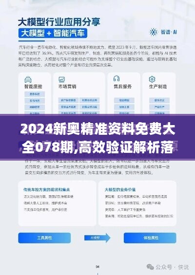 2024新奧資料大放送：精準解析109項，科技版JTB623.72全新方案詳解