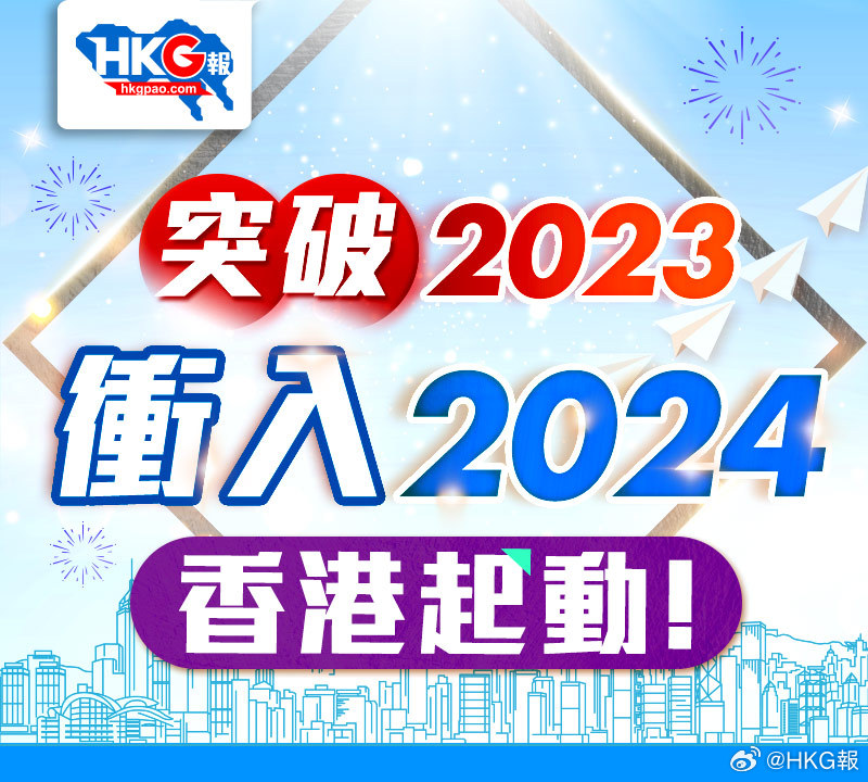 2024香港免費資源精選：圖庫賞析與動態展示_修訂版HGU398.84