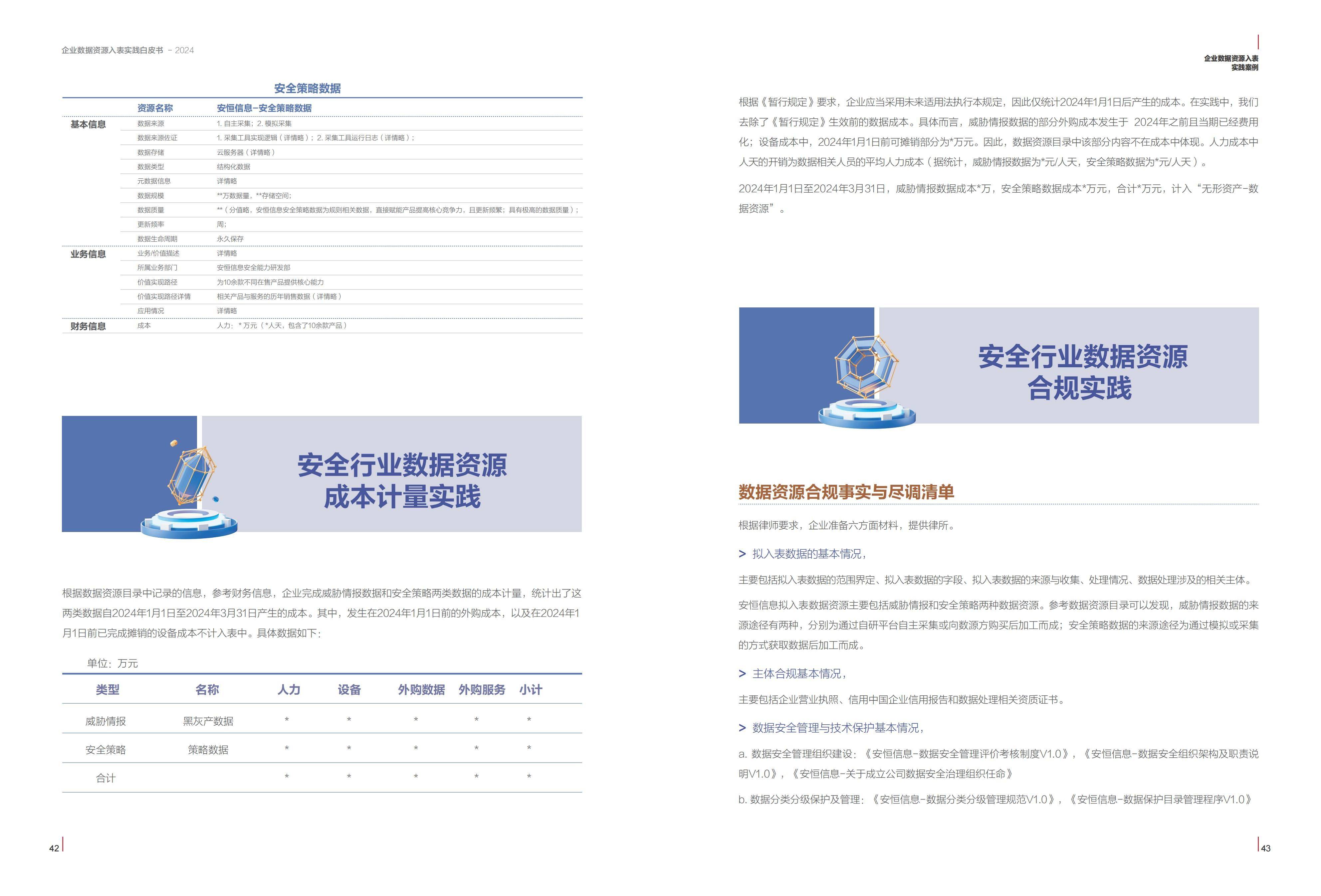 新澳免費精準資料庫，VCP384防御版資料解讀