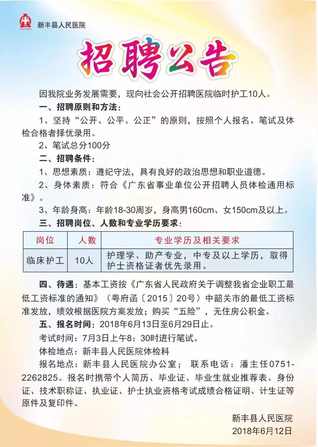 奉節護士招聘最新信息及詳細步驟指南全解析