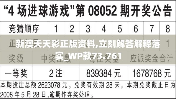 新澳天天彩免費資料85期解讀，精選解析版KAN493.09超清呈現