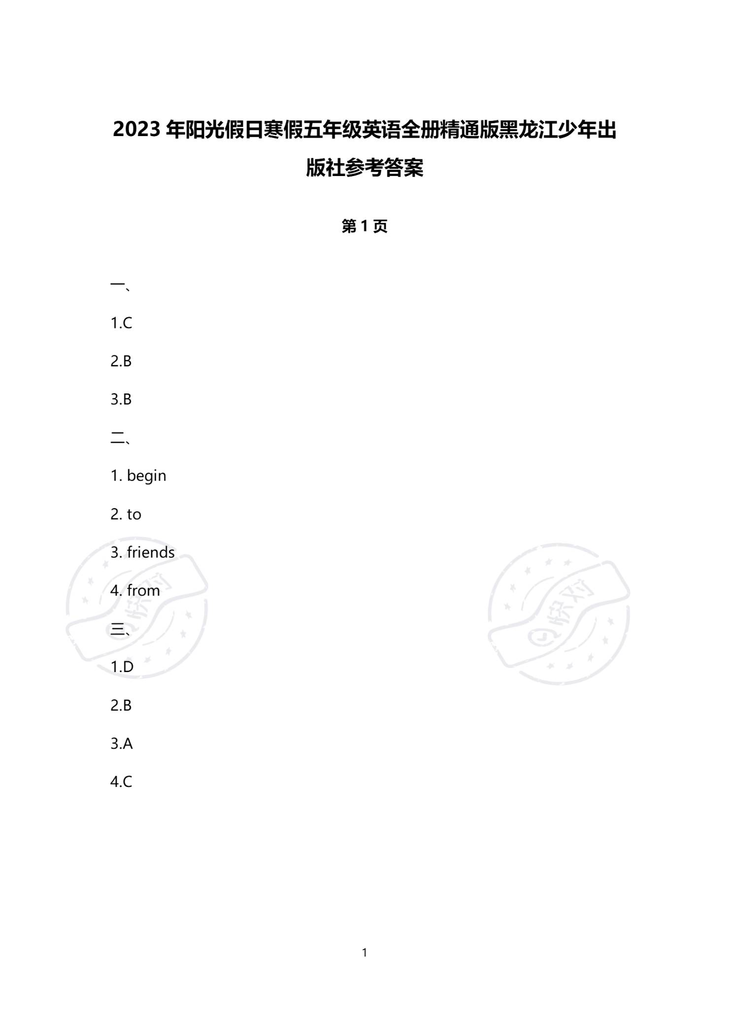 正版資源全年匯編，勝者揭曉瞬間_清晰版BHY569.84