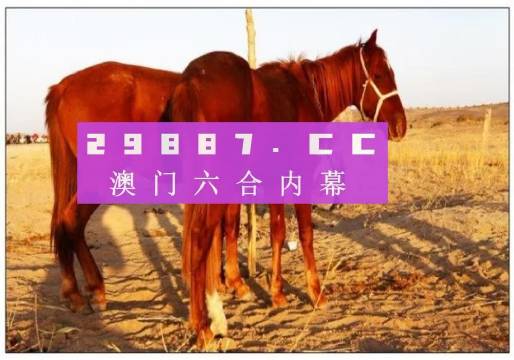 澳門每日彩開獎(jiǎng)精準(zhǔn)龍門客棧，熱門圖庫(kù)解析_簡(jiǎn)易版JVB592.23