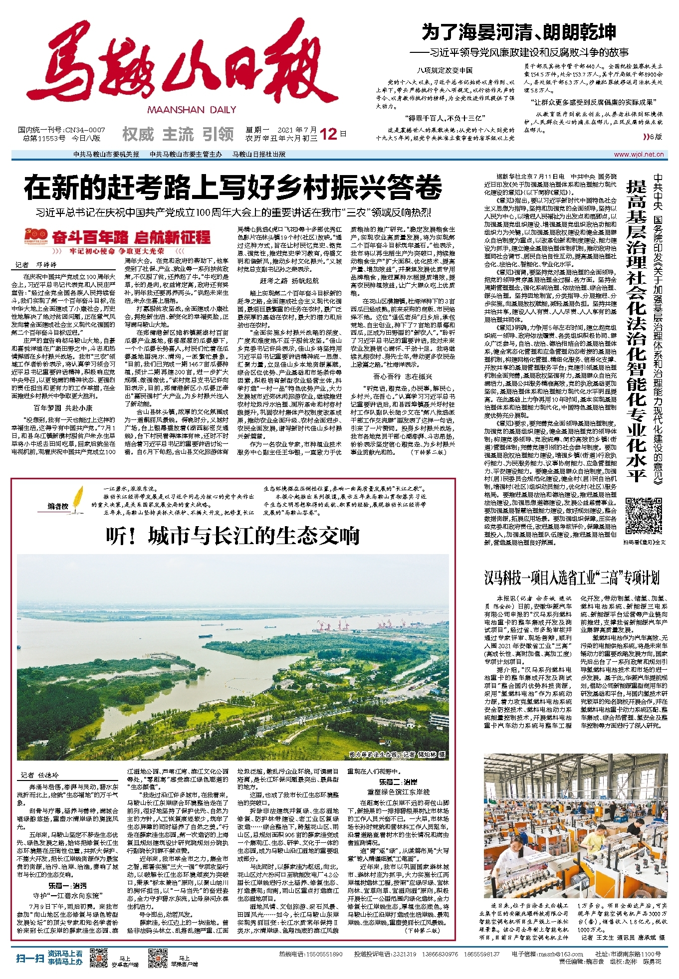 馬鞍山當涂地區最新新聞報道速遞