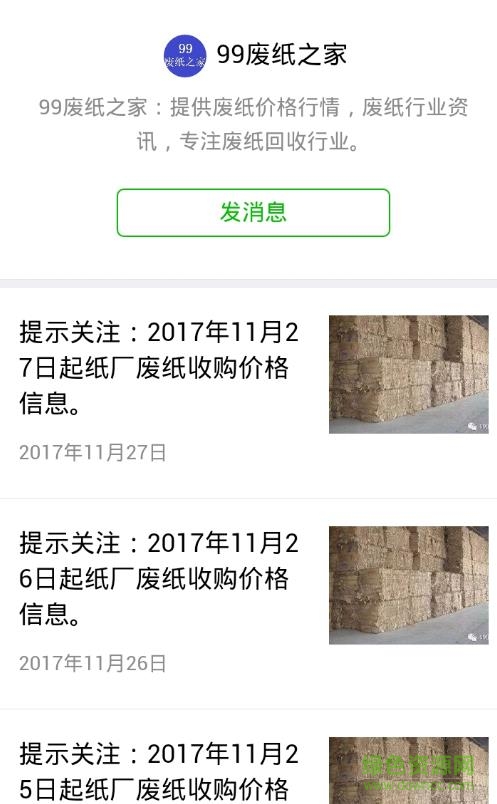 99廢紙之家最新行情,99廢紙之家最新行情，廢紙價格走勢分析與市場洞察