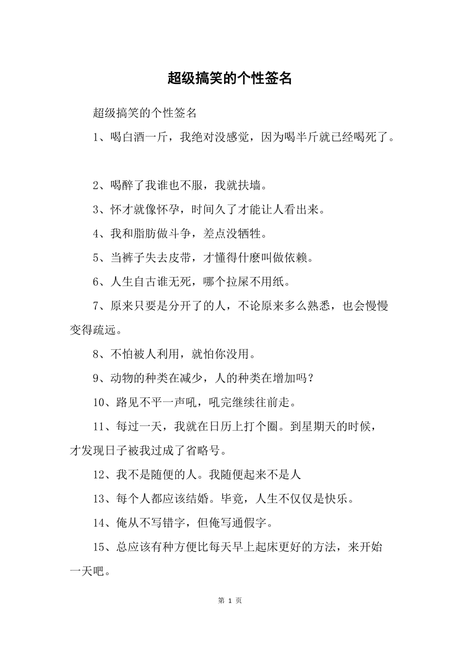 最新搞笑個簽，幽默的力量與影響——獨特觀點的闡述